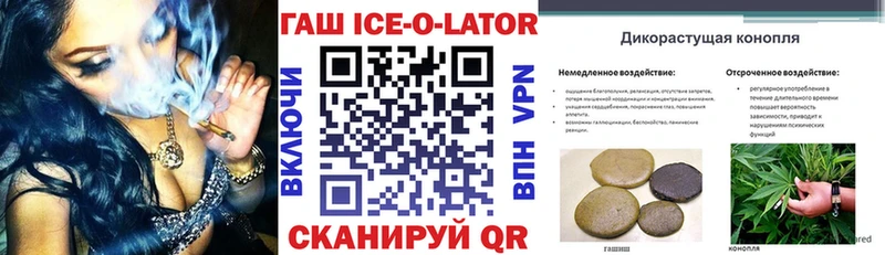 ГАШИШ Ice-O-Lator  Купить закладки  Усинск 